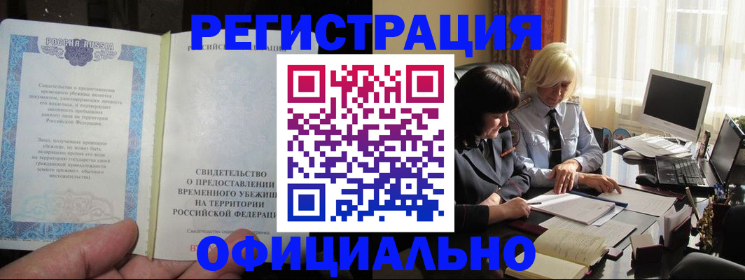 прописка штамп в Белореченске