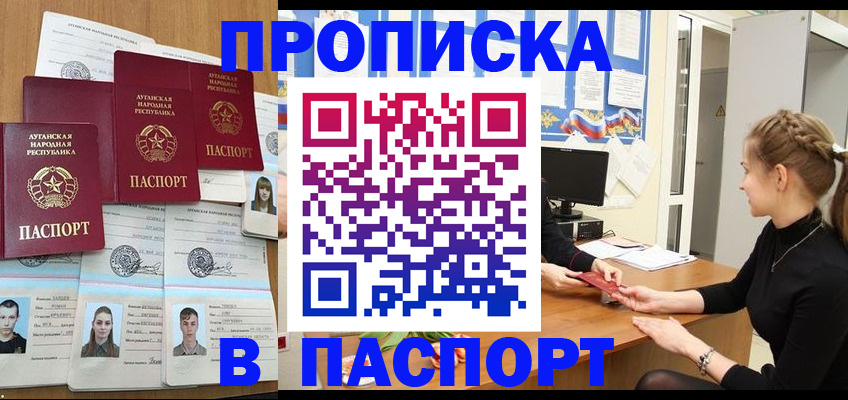 прописка поиск в Белореченске