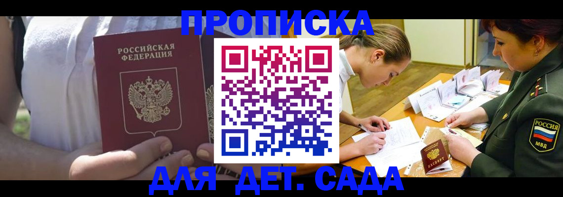 прописка 2025 в Белореченске