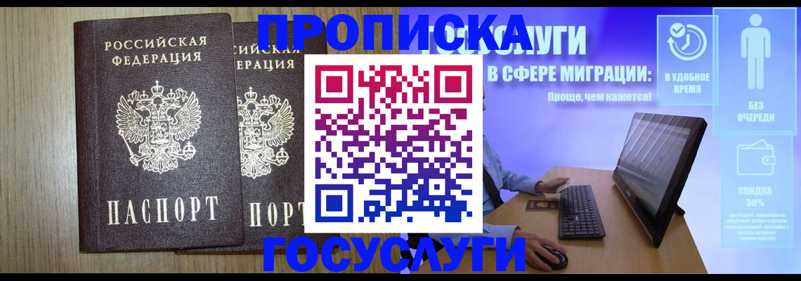 временная регистрация купить в Белореченске