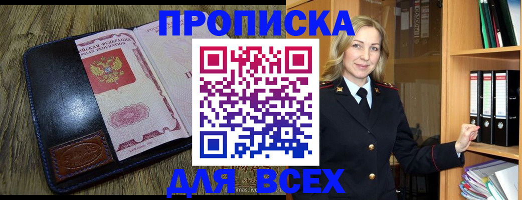 временная регистрация собственник в Белореченске