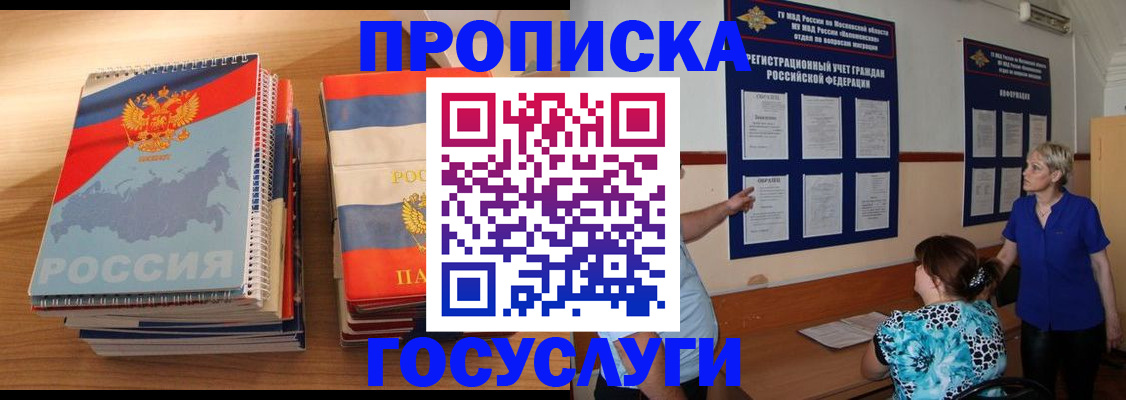 прописка иностранных граждан в Белореченске